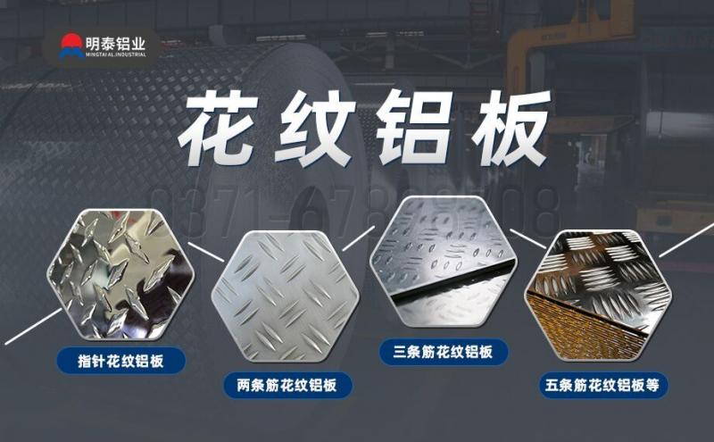花紋板常見(jiàn)的花紋類(lèi)型有哪些_花紋板廠(chǎng)家介紹